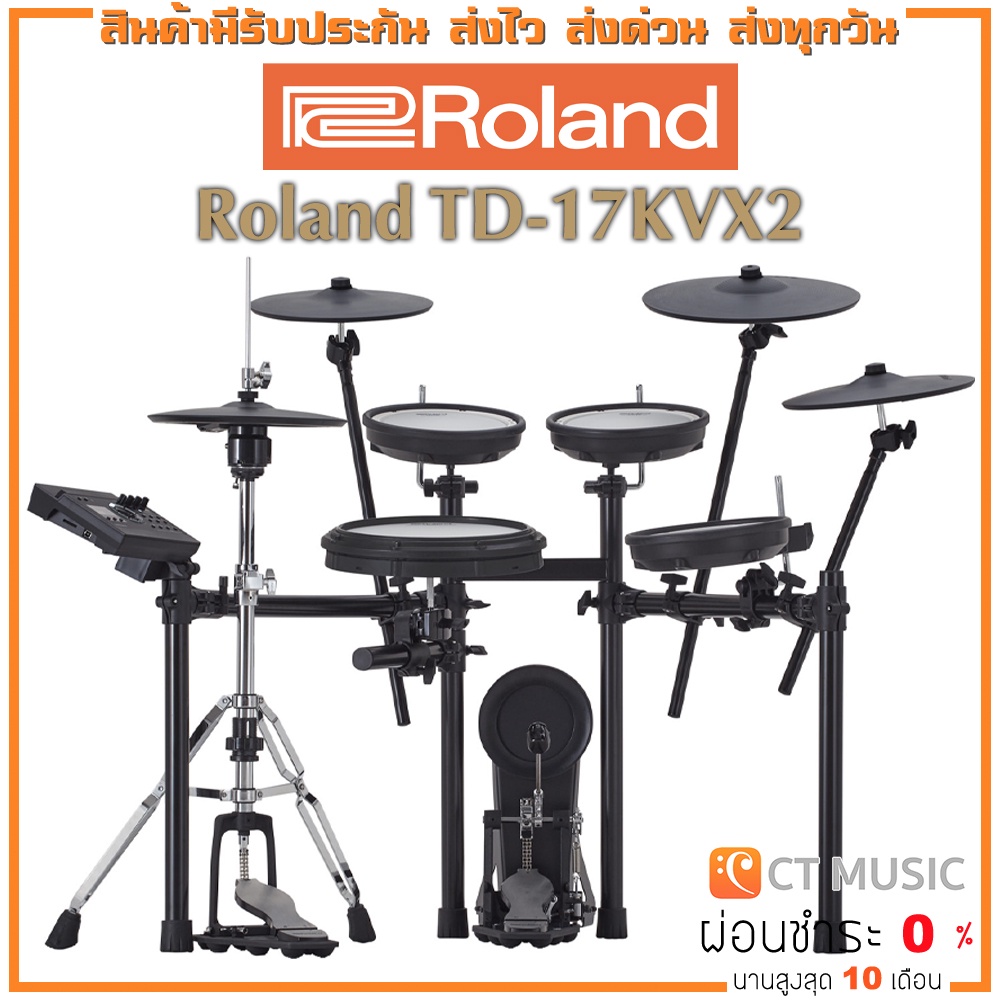 สินค้าพร้อมจัดส่ง-roland-td-17kvx2-กลองไฟฟ้า-แถมฟรี-ขาไฮแฮท-กระเดื่องเดี่ยว-เก้าอี้กลอง-และไม้กลอง-td-17-td-17kvx