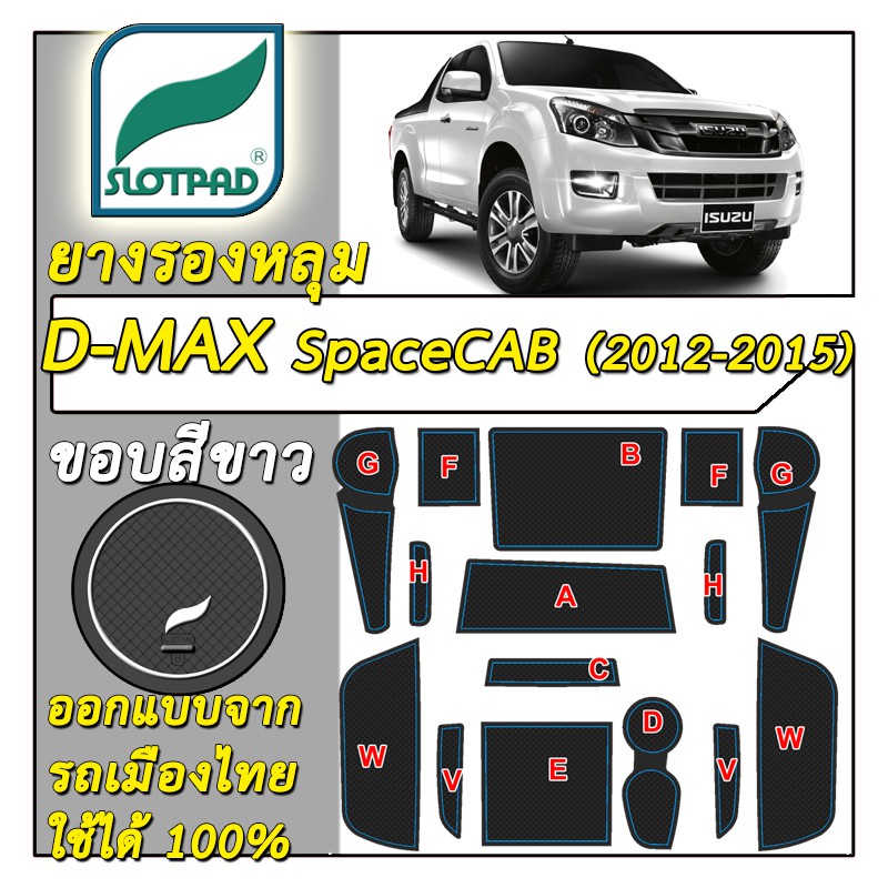 slotpad-แผ่นรองหลุม-isuzu-d-max-spacecab-ปี2012-2015-ออกแบบจากรถเมืองไทย-d-max-ยางรองแก้ว-ยางรองหลุม-ที่รองแก้ว-slot-pad
