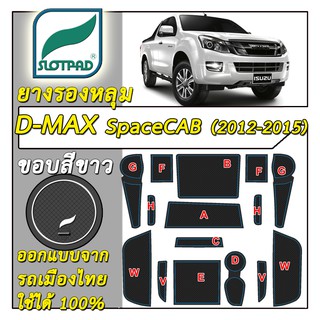 SLOTPAD แผ่นรองหลุม ISUZU D-MAX spaceCAB ปี2012-2015 ออกแบบจากรถเมืองไทย D max ยางรองแก้ว ยางรองหลุม ที่รองแก้ว SLOT PAD