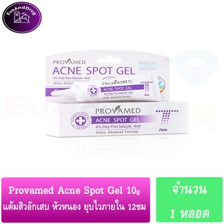 Provamed Acne Spot Gel 10g ( 1 หลอด ) Rapid Clear T zone โปรวาเมด แอคเน่ เจลแต้มสิว แต้มสิวอักเสบ หัวหนอง