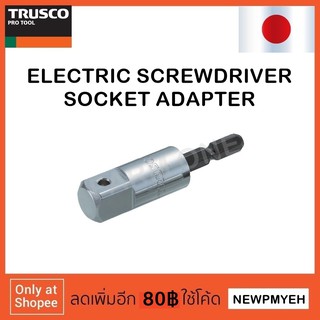 TRUSCO : TEAD-4P (252-9726) ELECTRIC SCREWDRIVER SOCKET ADAPTER ดอกไขควงหัวลูกบ๊อกซ์