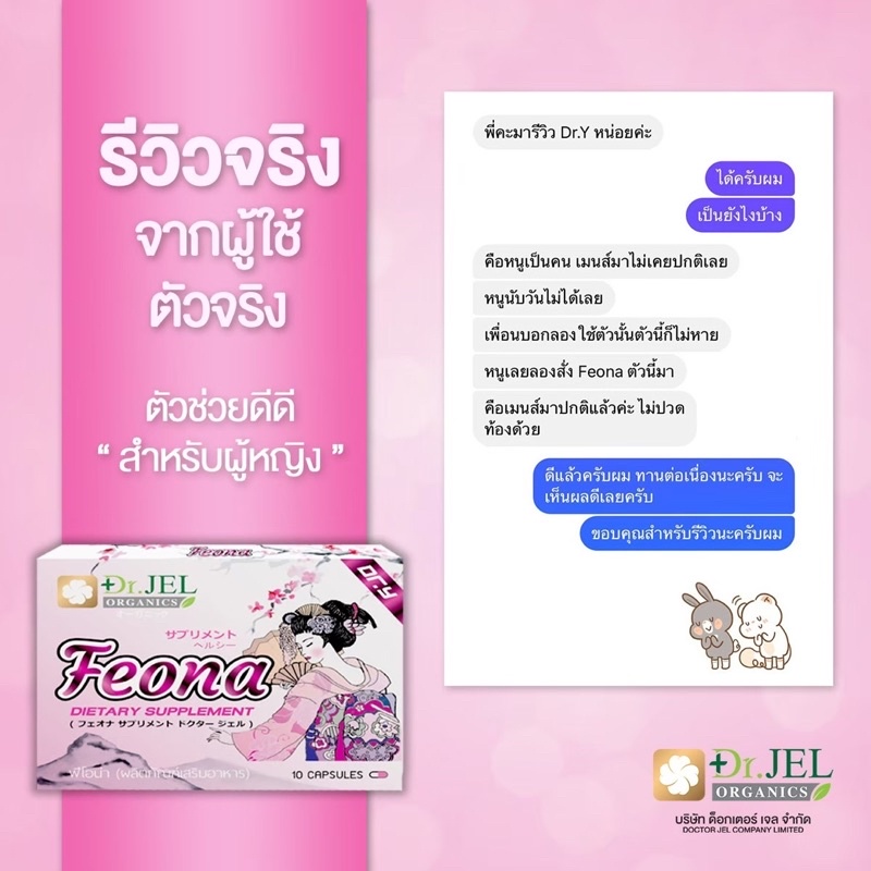 feona-อาหารเสริมผู้หญิง-ฟิต-กระชับ-น้องสาว