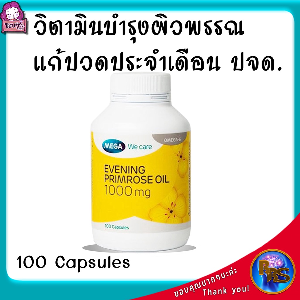 วิตามินบำรุงผิว-ยาลดปวดประจำเดือน-ยาปรับฮอร์โมนวัยทอง-วิตามินบำรุงผิวแห้ง-วิตามินชะลอวัย-ปจด-100เม็ด