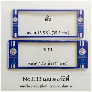 ภาพหน้าปกสินค้าส่งฟรี กรอบป้ายทะเบียน เลสเตอร์ซิตี้ ที่เกี่ยวข้อง