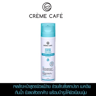 ภาพหน้าปกสินค้าCrème Café Ultra Mild Clear Skin Facial Cleanser 120 ml (เคร็มคาเฟ่ อัลตร้า มายด์ เคลียร์ สกิน เฟเชียล คลีนเซอร์ 120 มล) ซึ่งคุณอาจชอบสินค้านี้