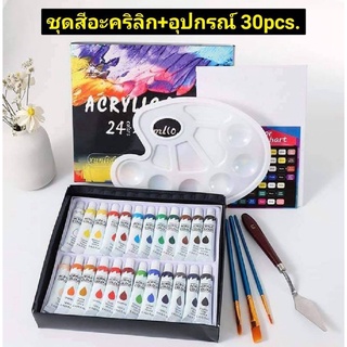 Acrylic Paint ชุดสีอะคริลิก+อุปกรณ์ 30pcs.