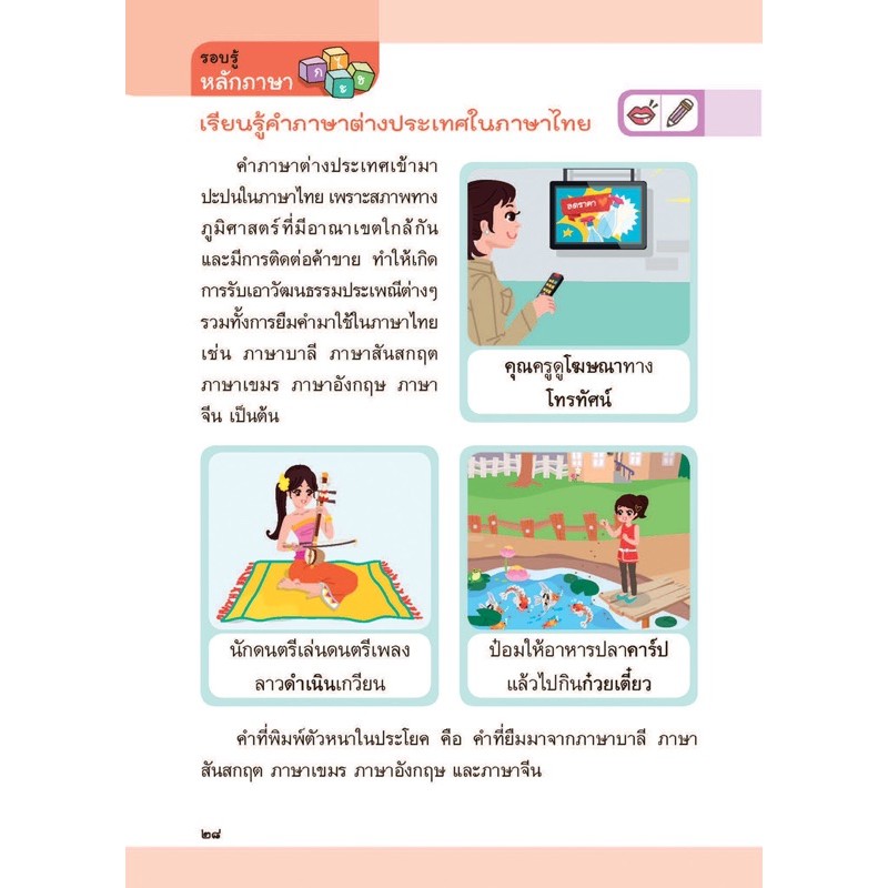 หนังสือเรียน-หลักภาษาเพื่อการสื่อสาร-ป-6-อจท-ฉบับล่าสุด2564