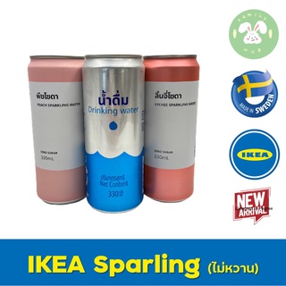 IKEA Sparkling Water น้ำโซดากลิ่นผลไม้จากอิเกียมีให้เลือก 2รสชาติ