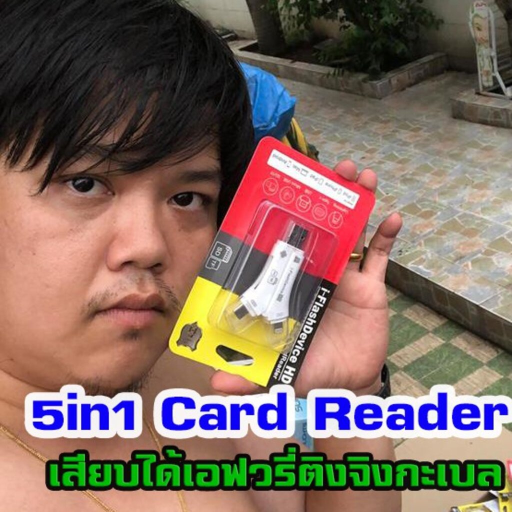 ภาพหน้าปกสินค้าCard Reader 5in1 By มหาชะนี ใช้ได้ทุกอุปกรณ์ที่มีในตอนนี้