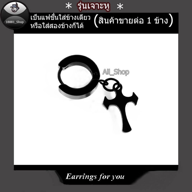 ต่างหูไม้กางเขน-จิวหูไม้กางเขน-ตุ้มหูไม้กางเขน