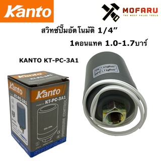 สวิทซ์ปั๊มอัตโนมัติ 1/4" 1คอนแทค 1.0-1.7บาร์ KANTO KT-PC-3A1