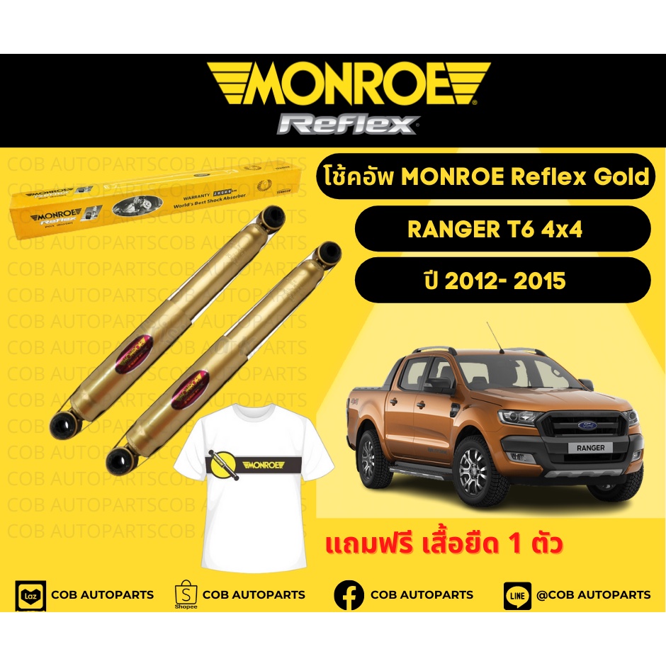 โช้คอัพหน้า-หลัง-ford-ranger-t6-4x4-ปี-2012-2015-ฟอร์ด-เรนเจอร์-monroe-reflex-gold-มอนโร-รีเฟล็ก-โกลด์