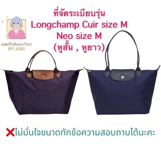 📌 ที่จัดระเบียบ lc M (หูสั้น , หูยาว ) 🚩ไม่ได้ขายกระเป๋านะคะ