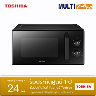 ภาพหน้าปกสินค้าToshiba เตาอบไมโครเวฟ ขนาด 24 ลิตร รุ่น MW2-MM24PC ซึ่งคุณอาจชอบราคาและรีวิวของสินค้านี้