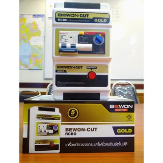 Banana Stores เครื่องตัดไฟ RCBO เครื่องตัดวงจรกระแสไฟฟ้ารั่วลงดินอัตโนมัติ รุ่น Bewon-Cut RCBO