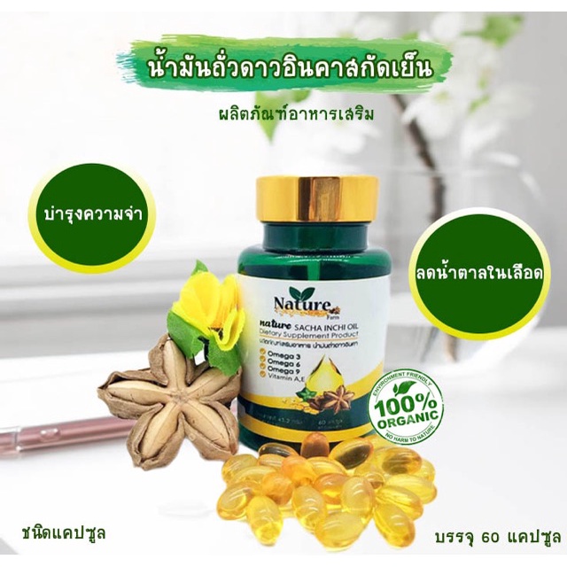 sale-อาหารเสริมขาดสารอาหาร-4-กป-ราคาส่ง-น้ำมันถั่วดาวอินคา-สกัดเย็น-60-แคปซูล-ซอฟเจล-อาหารเสริมขายดี