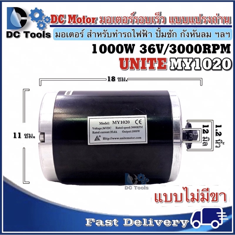 unite-มอเตอร์-dc36v-1000w-สำหรับรถไฟฟ้า-สกูตเตอร์ไฟฟ้า-รุ่น-my1020-1000-36-รุ่นไม่มีขายึดสกรู