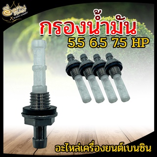 กรองน้ำมันเครื่องยนต์+ยาง(หัวเหล็ก) 5.5 6.5 7.5 อะไหล่เครื่องยนต์ ใช้ได้กับเครื่องยนต์เบนซิน กรองน้ำมัน อลูมิเนียมอย่าง