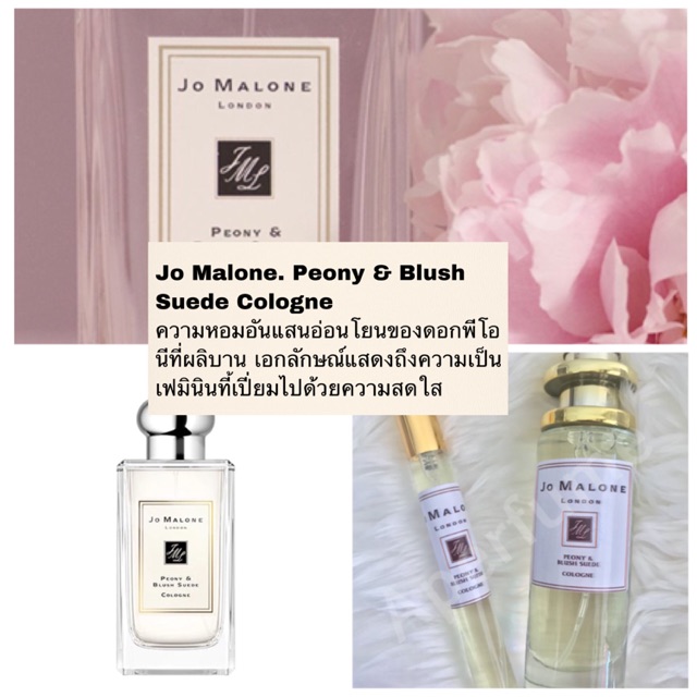 พร้อมส่ง-น้ำหอม-jomalone-peony-and-blush-suede