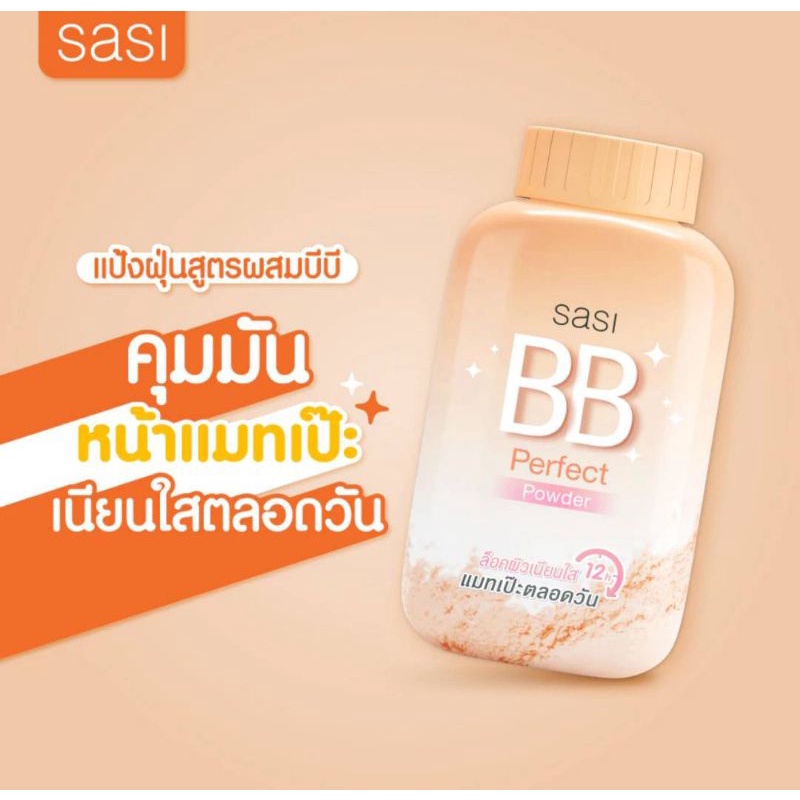 sasi-ศศิ-บีบี-พาวเดอร์-ขนาด-50-กรัม