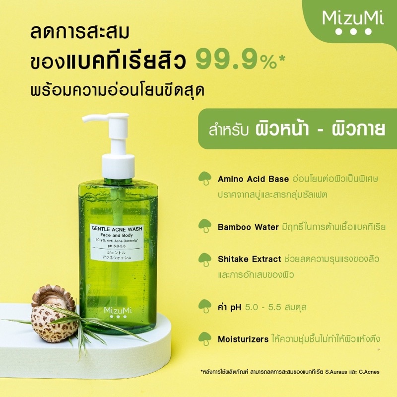 mizumi-gentle-acne-wash-200ml-สินค้าแถมจากแบรน