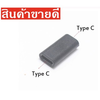 1pcs USB Type C อะแดปเตอร์หญิงหญิง Converter แบบพกพา USB-C ชาร์จข้อมูลอะแดปเตอร์ Type-C สายสำหรับแท็บเล็ตโทรศัพท์