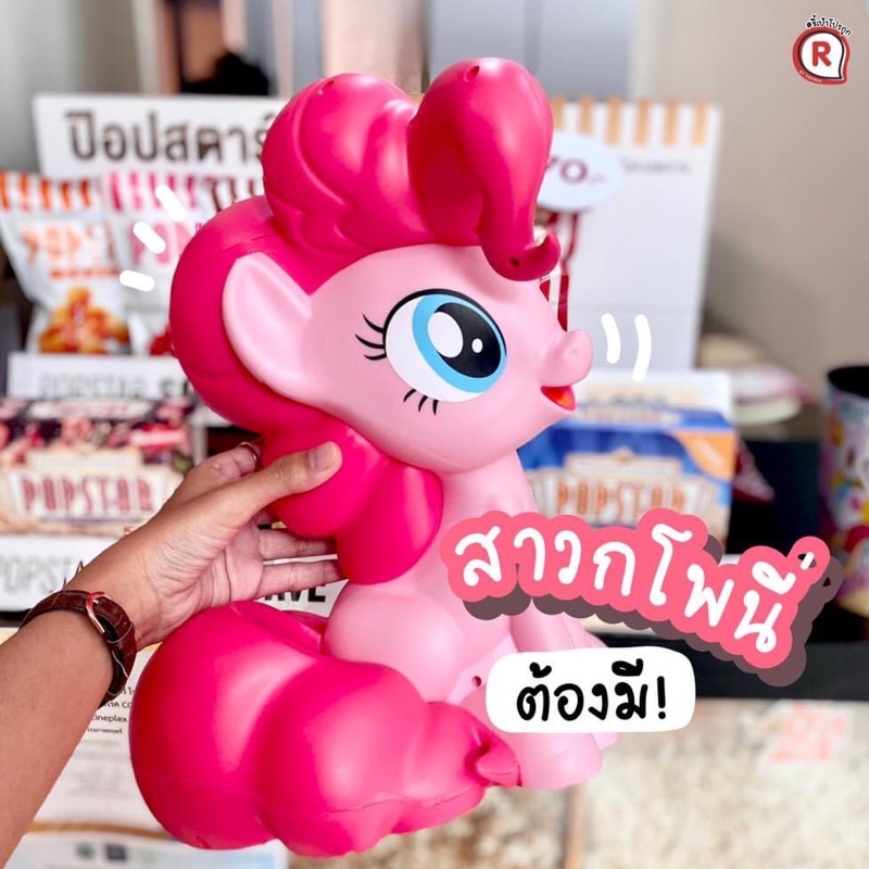 my-little-pony-bucket-set-ถังป๊อปคอร์นโพนี่