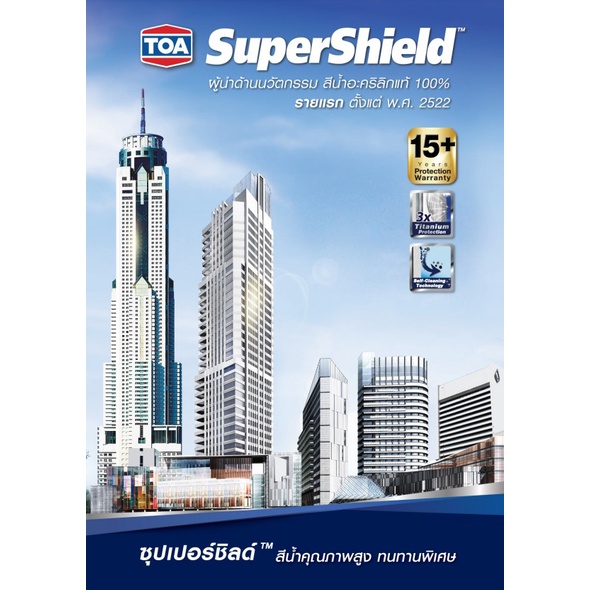 toa-supershield-สีขาว-9-ลิตร-ฟิลม์กึ่งเงา-เนียน-สีกึ่งเงา-สีทาบ้าน-สีทาบ้านสีขาว-สีทาภายนอก