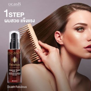 เซรั่ม Dcash Fabulous Improve Touch Argan Oil  ดีแคช ฟาบูลัส อิมพรูฟทัช อาร์แกนออยล์ 50 ML