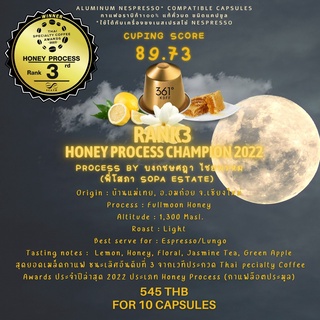 กาแฟแคปซูล Champion Honey Process Rank 3 จากงานประกวดกาแฟ TSCA2022  ใช้กับเครื่องระบบ Nespresso