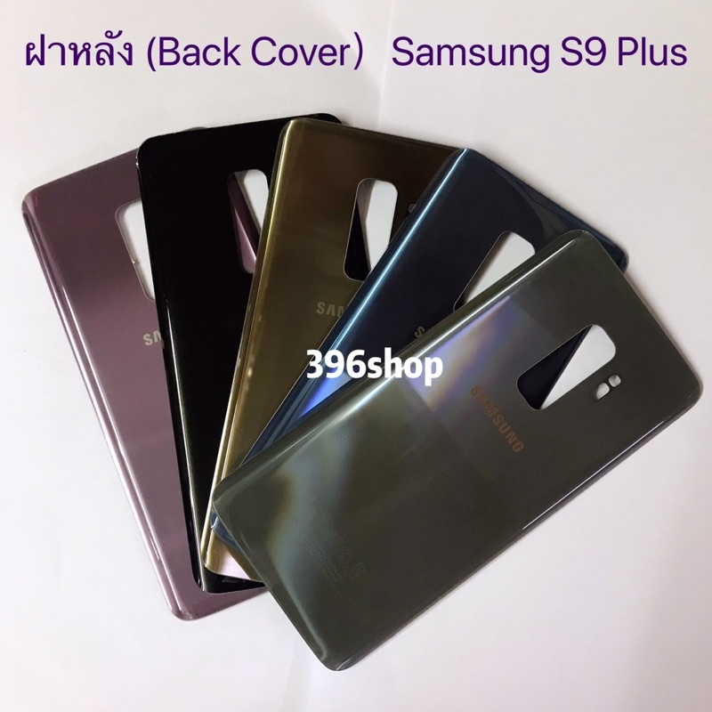 ฝาหลัง-back-cover-samsung-galaxy-s9-plus-sm-g965