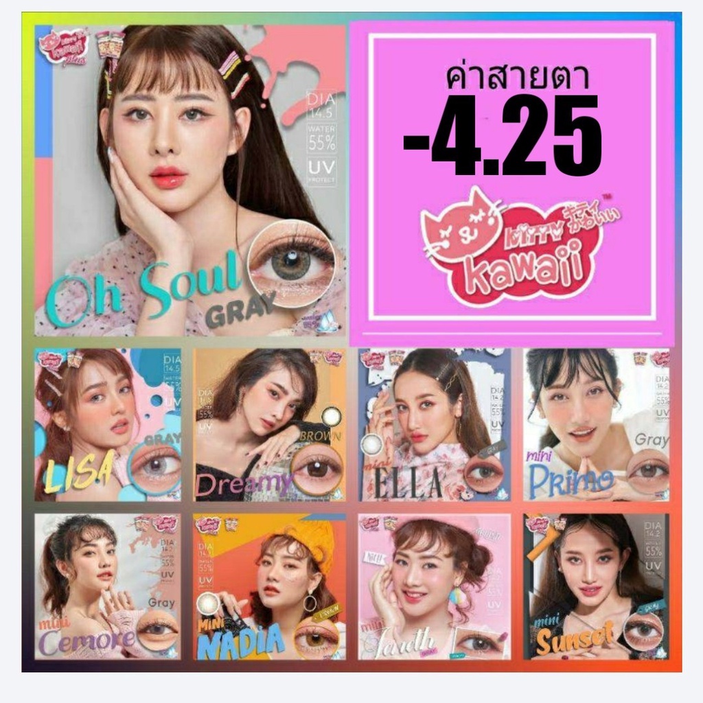 รวม-kitty-kawaii-ค่าสายตา-4-25-สายตา-425-mini-bigeye-brown-gray-contactlens-บิ๊กอาย-คอนแทคเลนส์-ราคาถูก-ฟรีตลับ