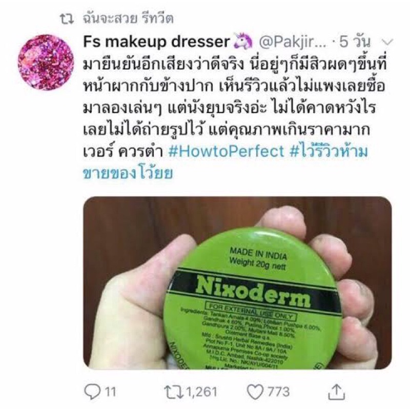 nixoderm-ครีมรักษาสิว-สิว-สิวอักเสบ-สิวอุดตัน-สิวผด-ผื่น-กลากเกลื้อน-อาการคัน-เชื้อรา-บรรเทาอาการคันตามผิวหนัง