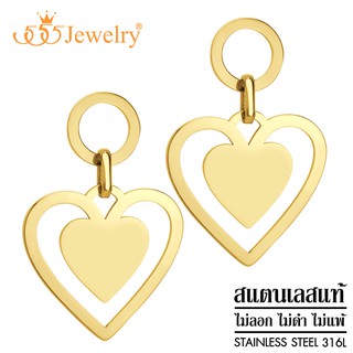 555jewelry ต่างหูแฟชั่น สแตนเลสสตีลแท้ ดีไซน์สวยงาม ลายหัวใจ รุ่น MNC-ER1338 (ER73)