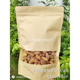 อัลมอนด์อบเนย มีเปลือก 500g พร้อมทาน ##ธัญพืช <Skin Almonds with Butter> ลดกระหน่ำ ฉลองเปิดร้านใหม่🍓🥝🍍