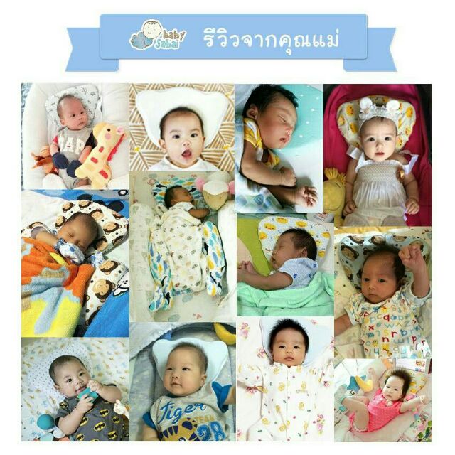 หมอนป้องกันหัวแบน-baby-sabai