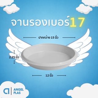 จานรองกระถาง
จานรองกระถางต้นไม้
ถาดรองกระถางต้นไม้ สีขาว 17 นิ้ว