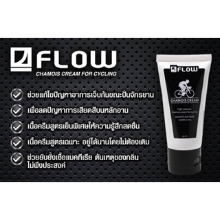 ชามัวร์ครีม ลดการเสียดสีจากการปั่น FLOW Chamois Cream 30 ml.(บรรจุ 1 หลอด)