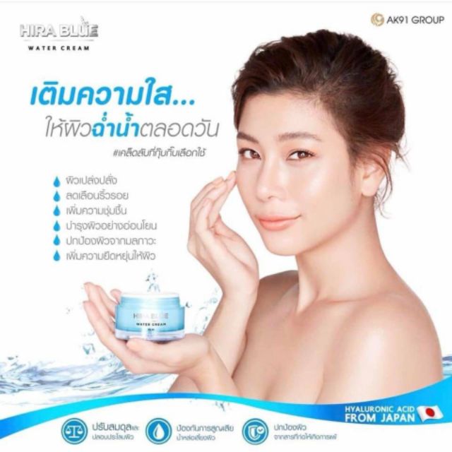 ถูกที่สุดๆแล้ว-hirablue-ครีมบำรุงผิวหน้าใส-ที่ขายดีที่สุด-ของแท้-100