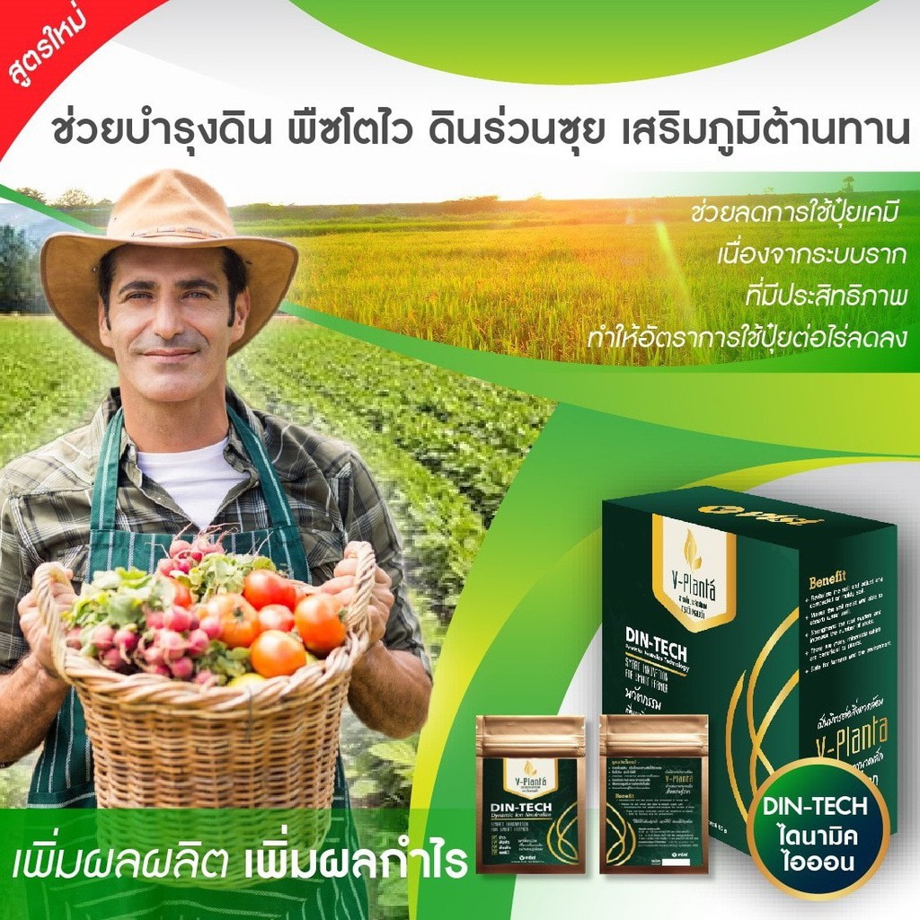 วีแพลนต้า-ส่งฟรี-v-planta-ปุ๋ยน้ำ-ปุ๋ยเร่งดอก-ปุ๋ยน้ำทางใบ-เพิ่มผลผลิต-ลดต้นทุน-ปุ๋ยน้ำเร่งราก