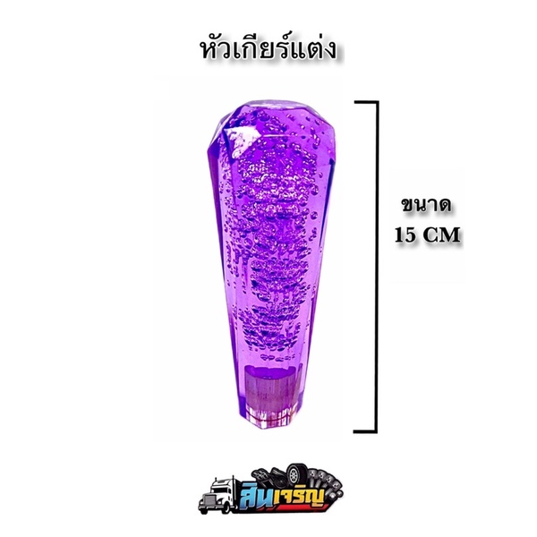 หัวเกียร์แต่งรถบรรทุก-ยาว-15-cm-ของเกรดaสิ้นค้าแข็งแรงทนทาน