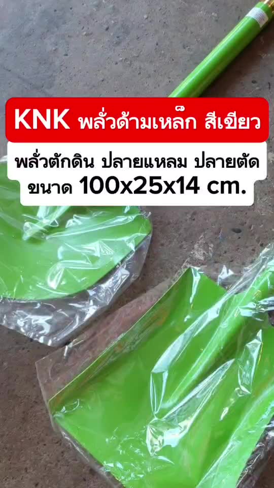 knk-พลั่ว-พลั่วปลายแหลม-พลั่วปลายตัด-พลั่วตักดิน-สีเขียว-ราคา-ชิ้น