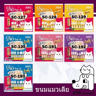 [แถมฟรี 4 ซอง] CIAO 14g.x20ซอง มี 7 รสให้เลือก เชาว์ ชูหรุ ขนมแมวเลีย