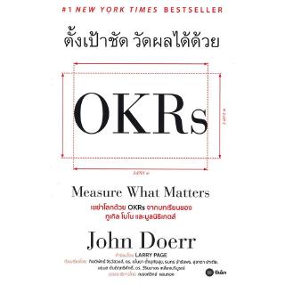 ตั้งเป้าชัด วัดผลได้ด้วย OKRs