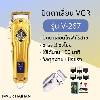 สินค้า ปัตตาเลี่ยนไร้สาย VGR รุ่น V-267 (สินค้าพร้อมส่ง)