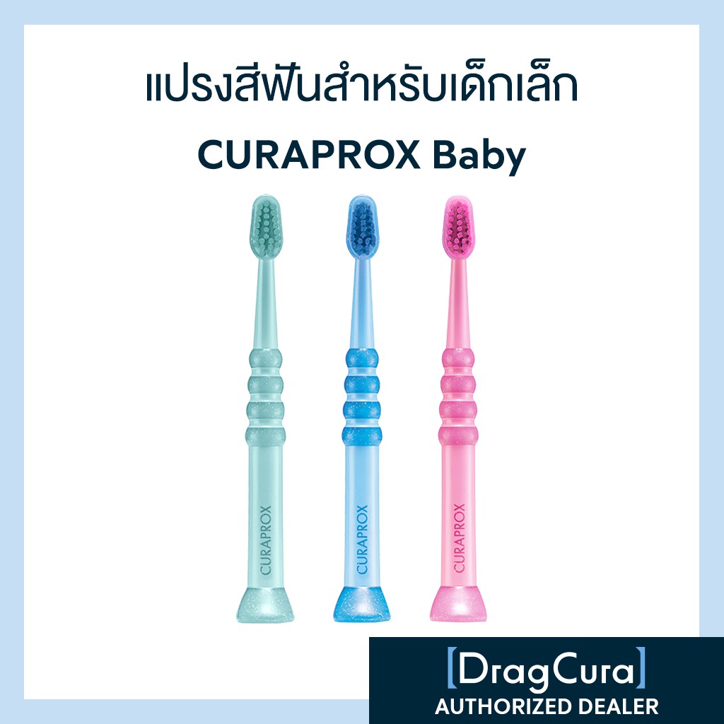 แปรงสีฟันสำหรับเด็กเล็ก-curaprox-baby