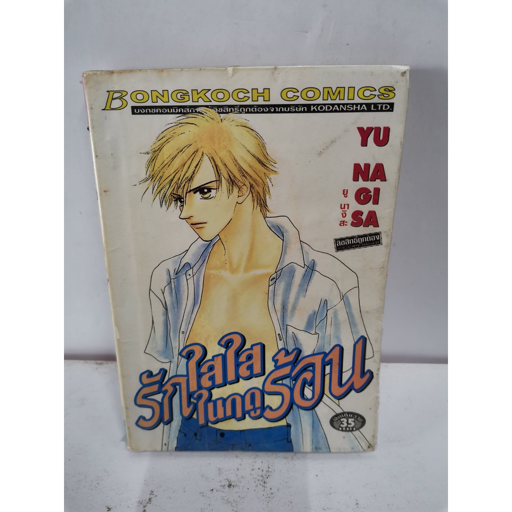 *จบในเล่ม* BongkochComicsหนังสือการ์ตูนมือสอง / Pretty Road / รักใสๆใน ...