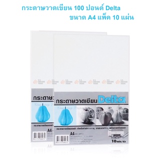 สินค้า กระดาษร้อยปอนด์ Delta ขนาดA4 แพ็ค10แผ่น ชนิดหยาบ