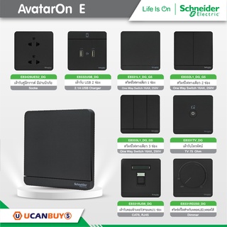 ภาพขนาดย่อของภาพหน้าปกสินค้าSchneider : ชุดสวิตซ์ทางเดียว 2 ตัว สีดำ รุ่น AvatarOn E, 16AX 250V, 2 Gang 1 Way Switch, Black : E8332L1_DG_G5 จากร้าน ucanbuys บน Shopee ภาพที่ 4