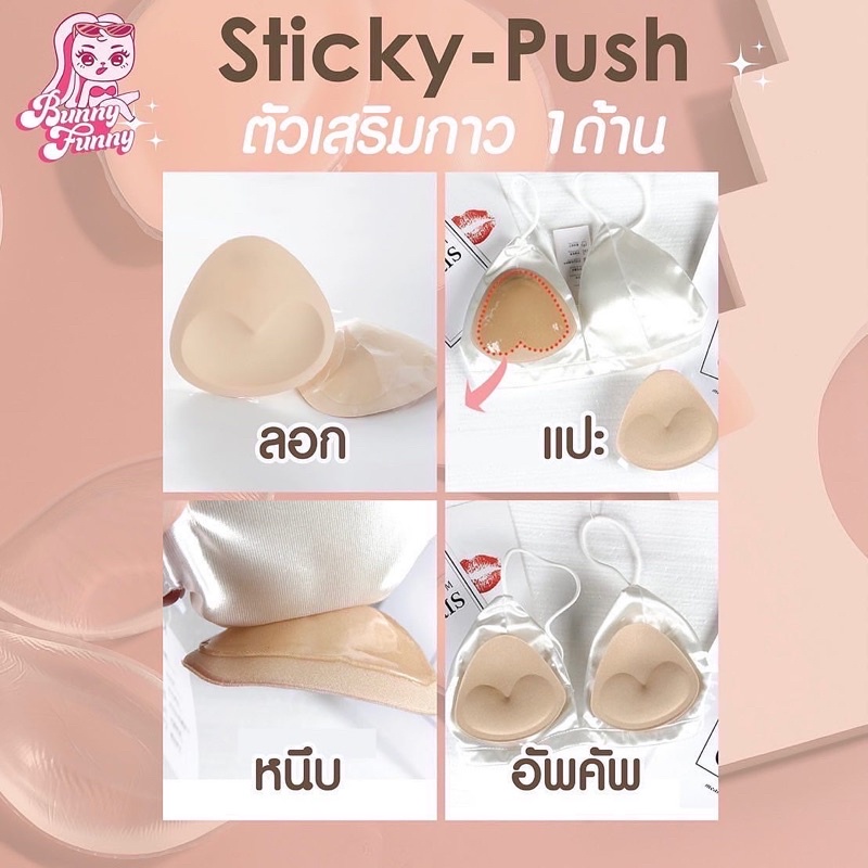 sticky-push-ฟองน้ำบีกีนี่-ฟองน้ำชุดว่ายน้ำแบบมีกาว-ดันทรงบีกีนี่-กาว-1-ด้าน-หนาขนาด-2cm